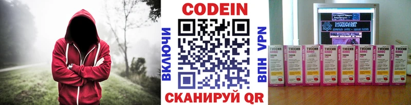 Codein напиток Lean (лин)  Покровск 